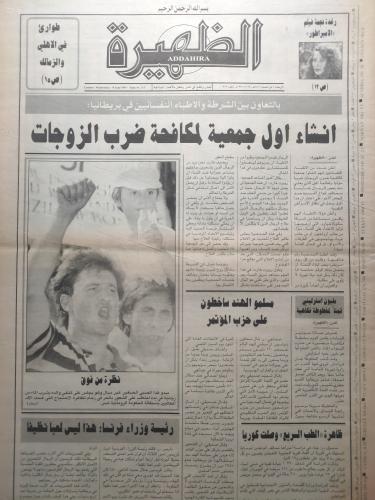 صحيفة الظهيرة . الاربعاء 7 ذو الحجة 1411ه - 19 يون...