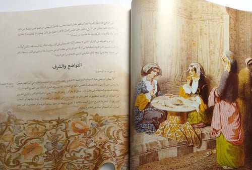 المرأة العثمانية بين الحقائق والاكاذيب . تأليف : أ...