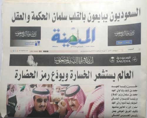 صحيفة المدينة . السبت 4 ربيع الاخر 1436ه - 24 يناي...