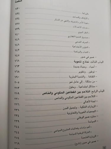 مسافة التنمية وشاهد عيان . خالد الفيصل . الصفحات 2...