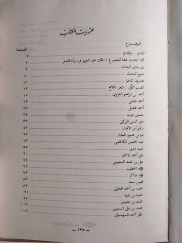 الملك عبدالعزيز في مرآة الشعر . تأليف : عبدالقدوس...