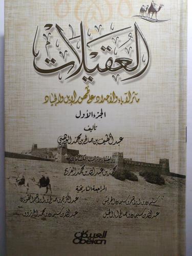 العقيلات : مآثر الاجداد على ظهور الابل والجياد ( 6...