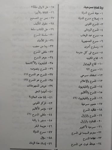 نبضات المسرح . قضايا - عروض - كتب - مهرجانات - شخص...