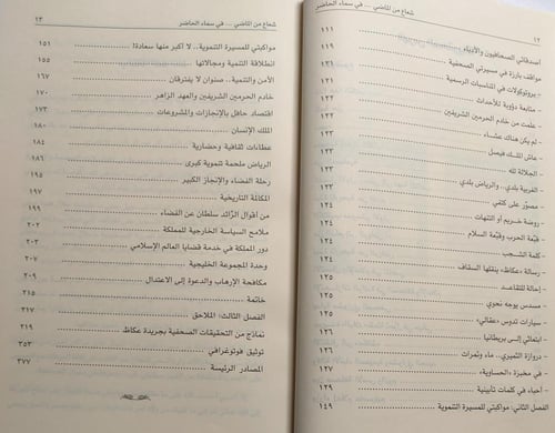 شعاع من الماضي في سماء الحاضر : يرويه الصحافي فهد...