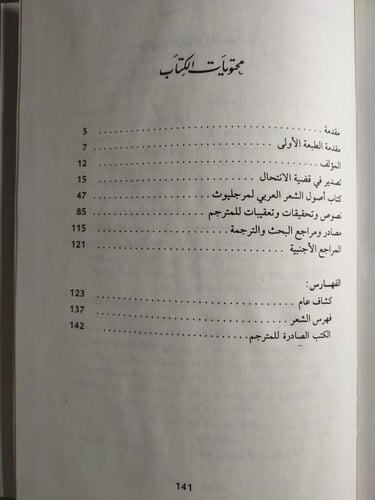 اصول الشعر العربي . تأليف : البروفسور ديفيد صموئيل...