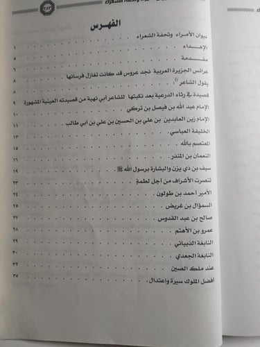 ديوان الأمراء وتحفة الشعراء . الجزء الأول و الثاني...