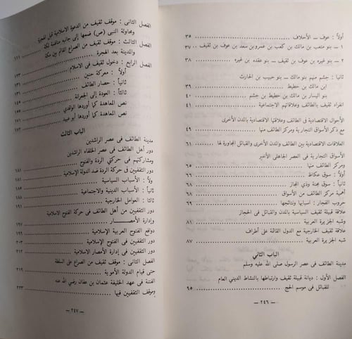 الطائف ودور قبيلة ثقيف العربية . تأليف : د . عبدال...