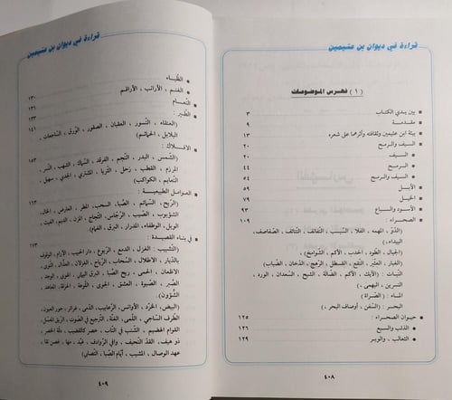 قراءة في ديوان الشاعر محمد بن عبدالله بن عثيمين ....