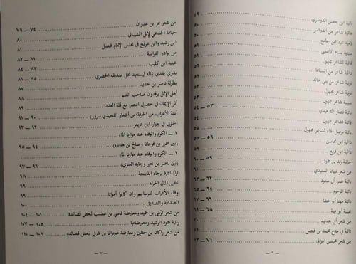 من ادابنا الشعبية في الجزيرة العربية . الجزء الثال...