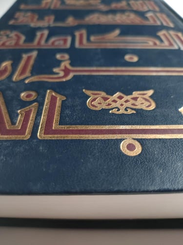 الكتاب رقم 1 . الاعمال الشعرية الكاملة : نزار قبان...