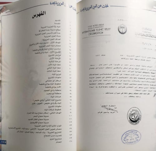 لمحات عن العين العزيزية بجدة وقف جلالة الملك عبدال...