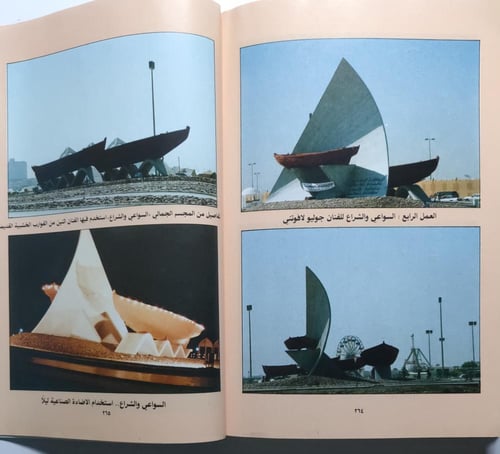 الجميلة اسمها جدة . د علي محمد علي . الصفحات 257 ص...