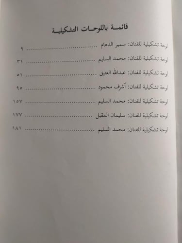ديوان سليمان بن شريم . جمع وتحقيق : بندر الدوخي ....
