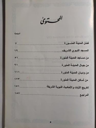 ذكرى من المدينة المنورة . تأليف : د . خالد محمد حا...