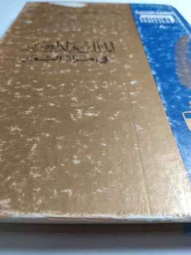 الملك عبدالعزيز في مرآة الشعر . تأليف : عبدالقدوس...