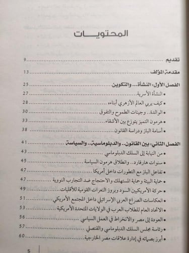 أسامة الباز مسيرة حياة . تأليف : السفير هاني خلاف...