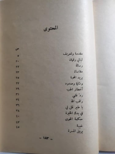 دموع العشاق . شعر حسين ابوبكر المحضار . حجم صغير ....