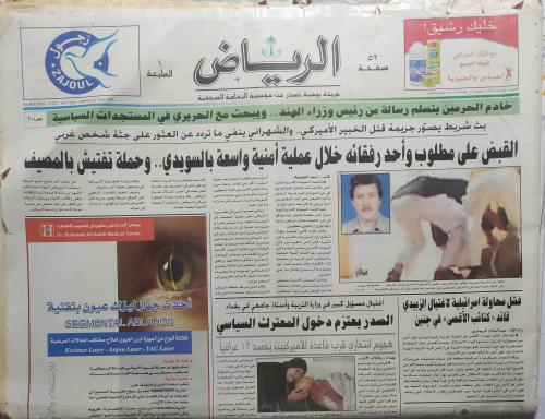 صحيفة الرياض . الاثنين 26 ربيع الاخر 1425ه - 14 يو...