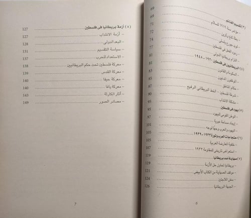 بريطانيا في فلسطين : قصة الحكم البريطاني لفلسطين 1...