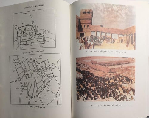 الرياض والتنظيم المدني المعاصر . نظرات في تخطيط ال...