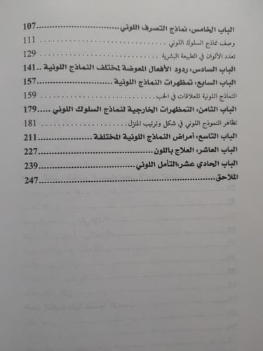 بسيكلوجيا اللون : العلاج باللون للجميع . تأليف : غ...