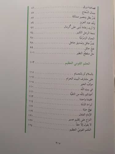 موعد مع الشجاعة : سيرة الملك عبدالعزيز . تأليف : ق...