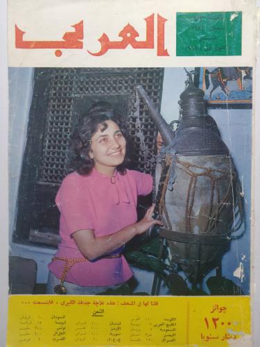 مجلة العربي . شعبان 1384ه- ديسمبر 1964م. تقرير عن...
