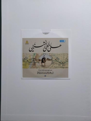 على خطى المتنبي . درس طريقة هروبه وتتبعه ميدانيا ....