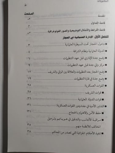 جدة : خلال الفترة 1286-1326ه/1869-1908م . دراسة تا...