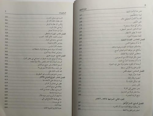 ملوك النفط : كيف قلبت الولايات المتحدة وايران والس...