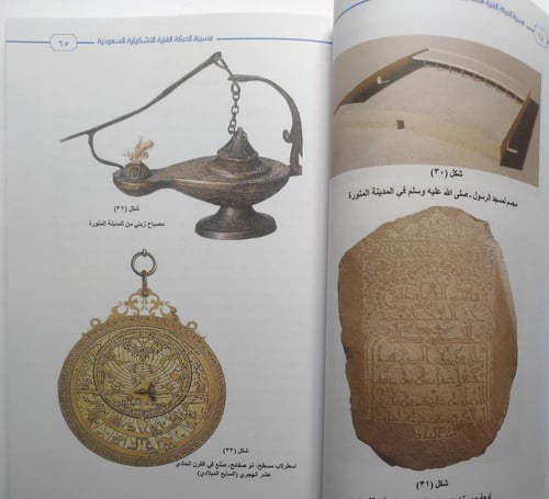 مسيرة الحركة الفنية التشكيلية السعودية : النشأة وا...