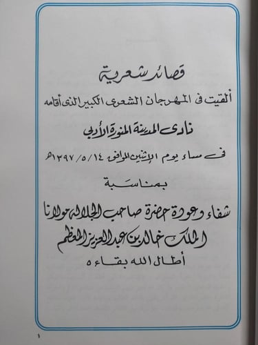 ترانيم العودة . إعداد : فوزان عبدالهادي الحجيلي و...
