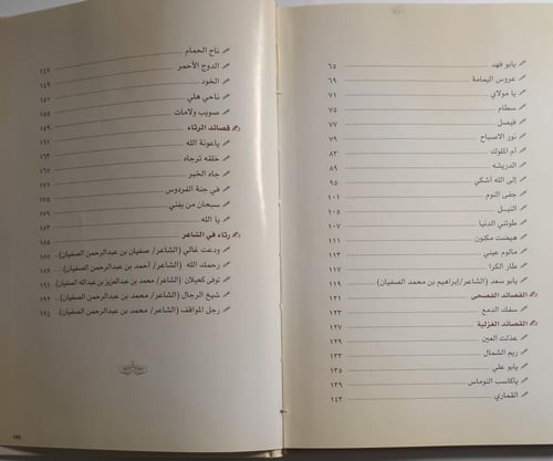 ديوان نحمد الله . للشيخ الشاعر عبدالرحمن بن سعد ال...