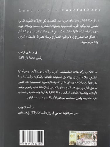 أرض الأجداد من الأزل إلى الأبد . تأليف : د . علي ح...