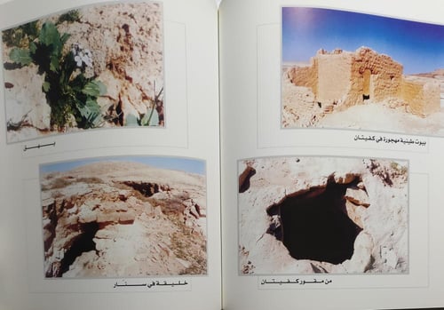 صور من صحراء الجوف . تأليف : هيثم نزال العوذه - عو...