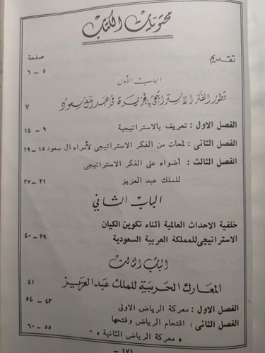 أضواء حول الاستراتيجية العسكرية للملك عبدالعزيز وح...