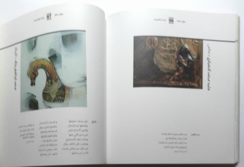 لوحة وقصيدة . كتاب المشاركين في المسابقة لعام 1431...