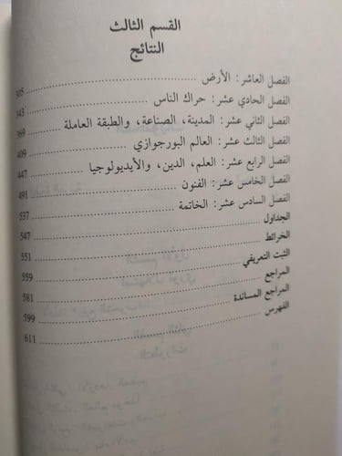 عصر رأس المال ( 1848-1875) تأليف : إيريك هوبزباوم...