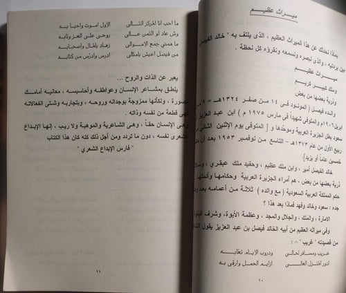 خالد الفيصل : فارس الابداع الشعري . تأليف : د . مح...