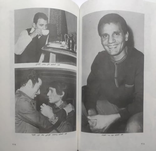 حكايتي مع النجوم : عبدالحليم حافظ . تأليف : جورج ا...