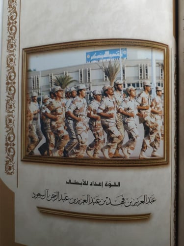 سليل المجد : عبد العزيز بن فهد في حريملاء . تأليف...