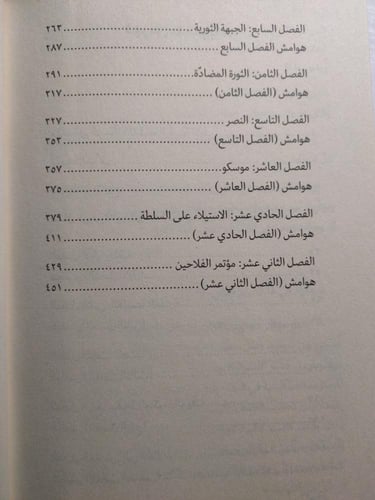 عشرة ايام هزت العالم . جون ريد . الصفحات 450 صفحة
