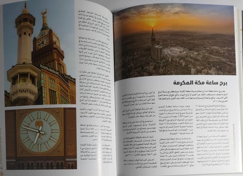 الكتاب الذهبي : مكة المكرمة . الصفحات 158 صفحة مصق...