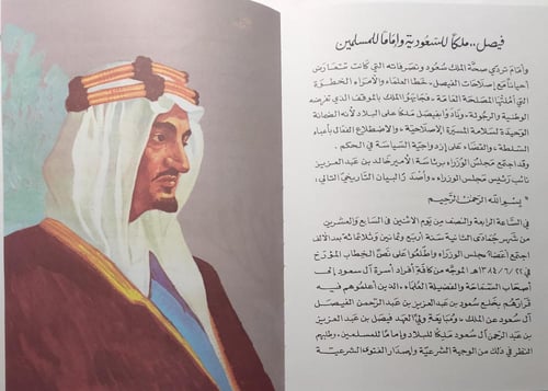 فيصل والبعث الجديد . تأليف : قدري قلعجي . غلاف مقو...