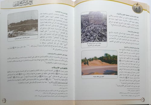 تاريخ طيبة في خير القرون . تأليف : د . تنيضيب الفا...