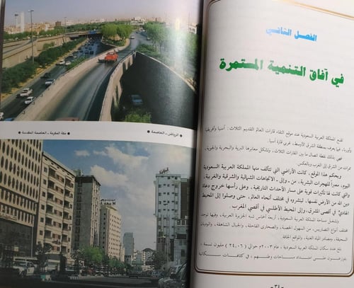 المملكة العربية السعودية في المحيط الدولي . إصدار...