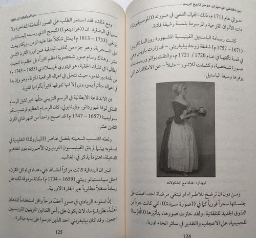 من دافنشي الى سيزان موجز تاريخ الرسم . تأليف : ماي...