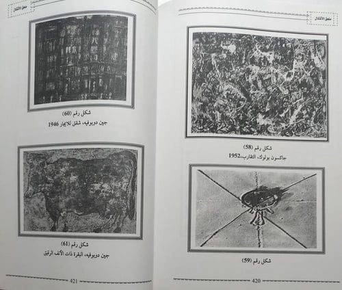 التعبير البيئي في فن ما بعد الحداثة . تأليف : د ....