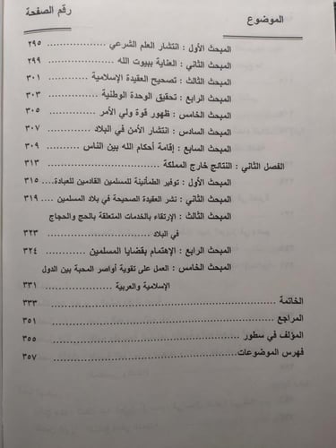 الملك عبدالعزيز ال سعود والدعوة الى الله . تأليف :...