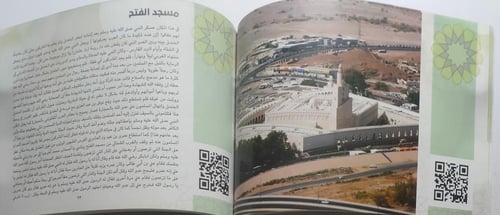 المواقع الأثرية بالمدينة المنورة . إعداد : د . محم...